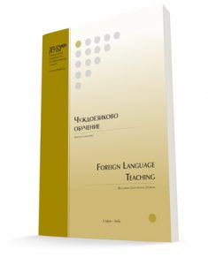 Chuzhdoezikovo Obuchenie-Foreign Language Teaching | ICI