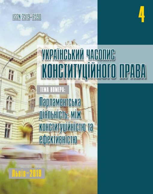 Ukrainian Journal of Constitutional law | ICI Journals Master List